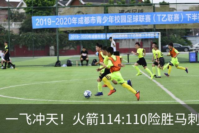 一飞冲天！火箭114:110险胜马刺，赛后球员评分：个个勇往直前！