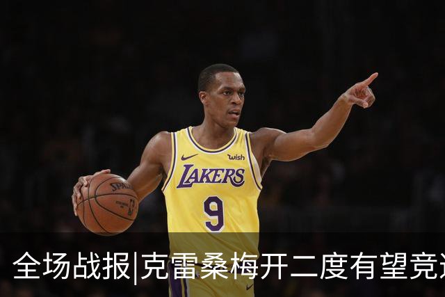 全场战报|克雷桑梅开二度有望竞逐金靴，泰山5：3送三镇降级