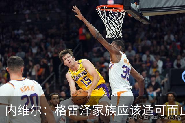 内维尔：格雷泽家族应该适可而止，现在必须出售曼联