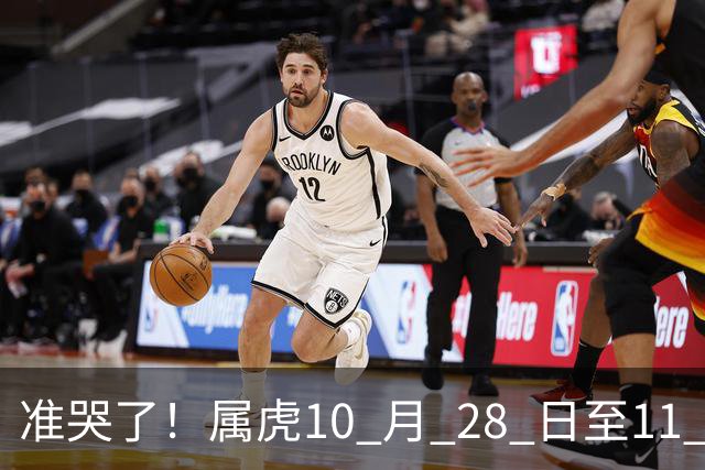 准哭了！属虎10 月 28 日至11 月 3 日，有大事要发生