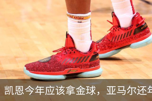 凯恩今年应该拿金球，亚马尔还年轻，姆巴佩就有点尴尬了