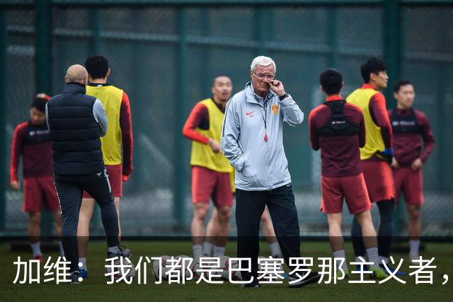 加维：我们都是巴塞罗那主义者，所有人都想永远击败皇马
