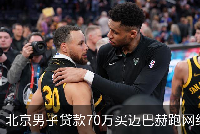 北京男子贷款70万买迈巴赫跑网约车，月入近万，网友褒贬不一