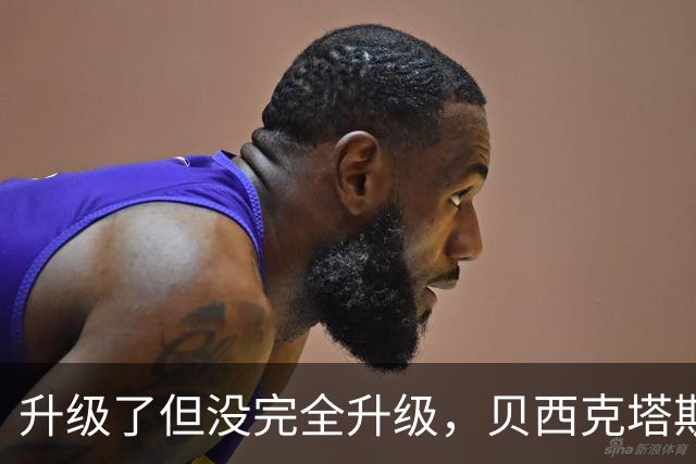 升级了但没完全升级，贝西克塔斯主场20年老摄像机换成8年旧款