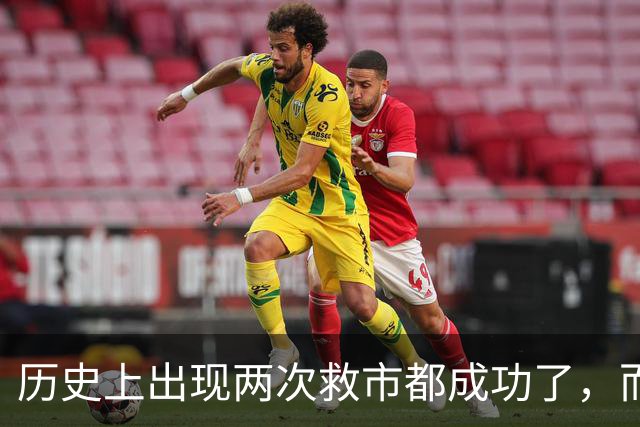 历史上出现两次救市都成功了，而这一次大概率也是有可能成功的
