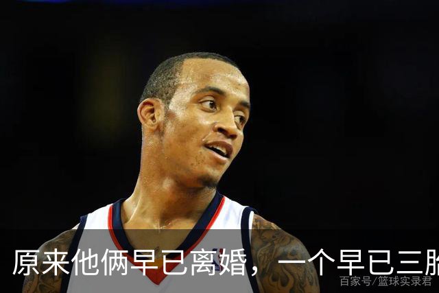 原来他俩早已离婚，一个早已三胎都随母姓，一个独居北京郊区别墅