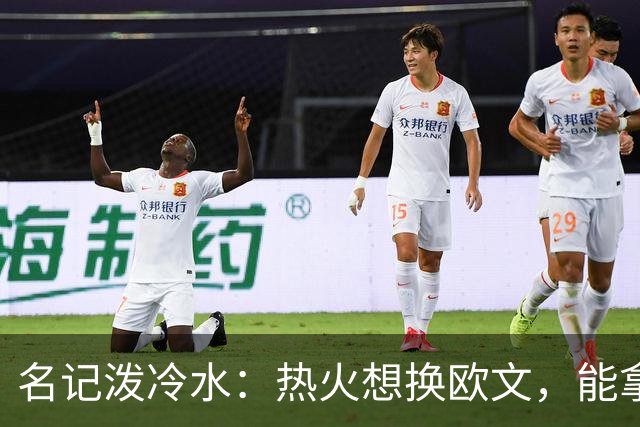 名记泼冷水：热火想换欧文，能拿出的筹码几乎为零