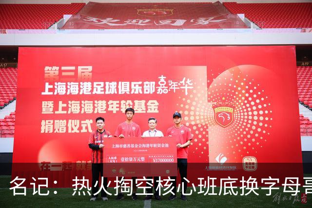 名记：热火掏空核心班底换字母哥 如今他们却变成翻版雄鹿