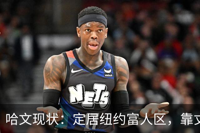 哈文现状：定居纽约富人区，靠丈夫遗产和女儿很潇洒，没有再婚