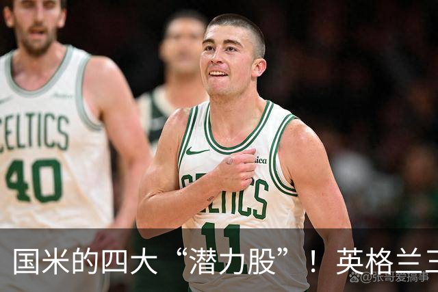 国米的四大“潜力股”！英格兰三斯融入不够，小斯坦需要耐心！