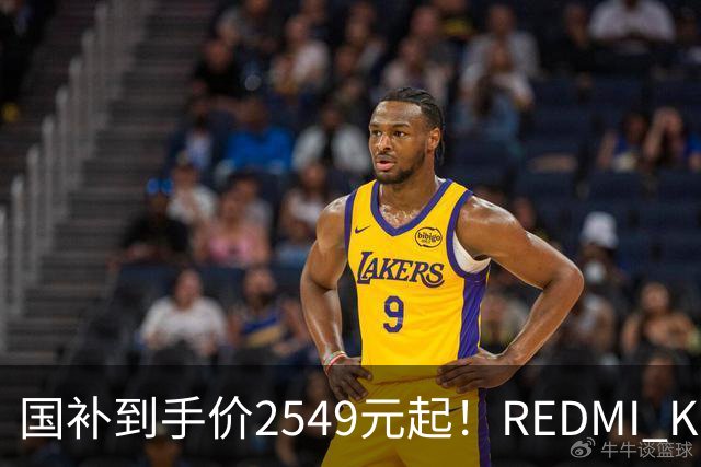 国补到手价2549元起！REDMI K100正式发布：骁龙8至尊版+小米系史上最大10000mAh电池