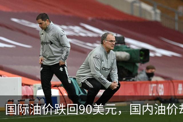 国际油价跌回90美元，国内油价却稳在8块多：真的是“桶贵了”吗