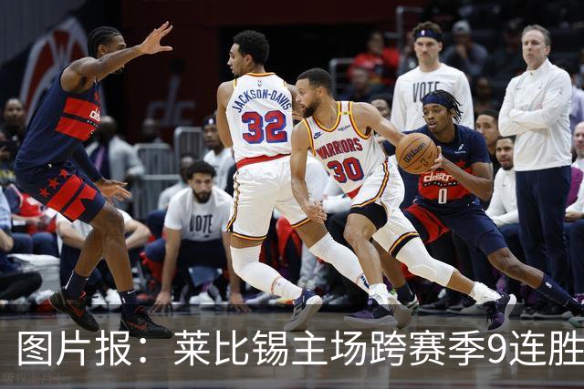图片报：莱比锡主场跨赛季9连胜，客场0胜垫底