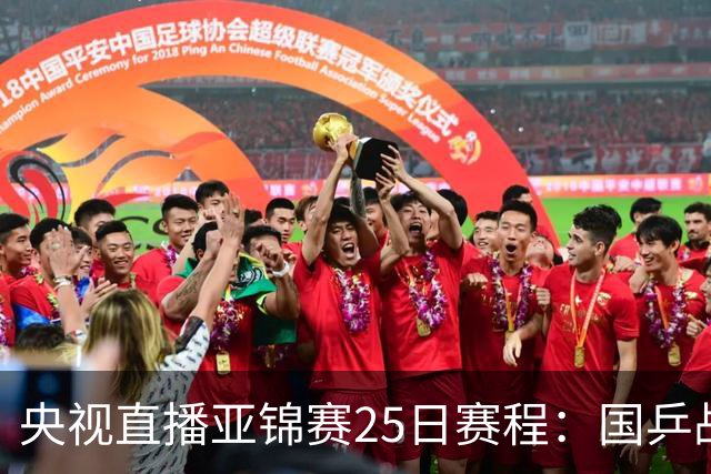 央视直播亚锦赛25日赛程：国乒战张本智和、张本美和，冲4冠！