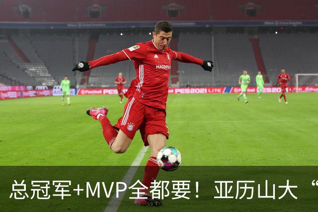 总冠军+MVP全都要！亚历山大“出局”后，火箭新核或成文班亚马新劲敌