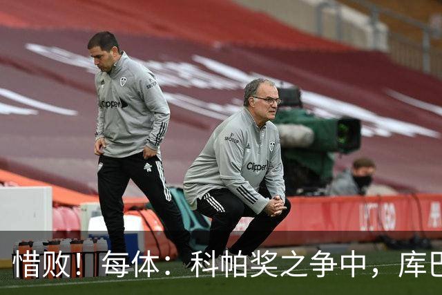 惜败！每体：科帕奖之争中，库巴西仅比巴萨队友亚马尔票数少两票