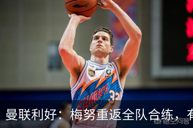 曼联利好：梅努重返全队合练，有望出战切尔西