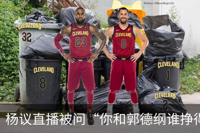 杨议直播被问“你和郭德纲谁挣得多”，当场回怼：他挣再多也不给你一分，又不是你爹！