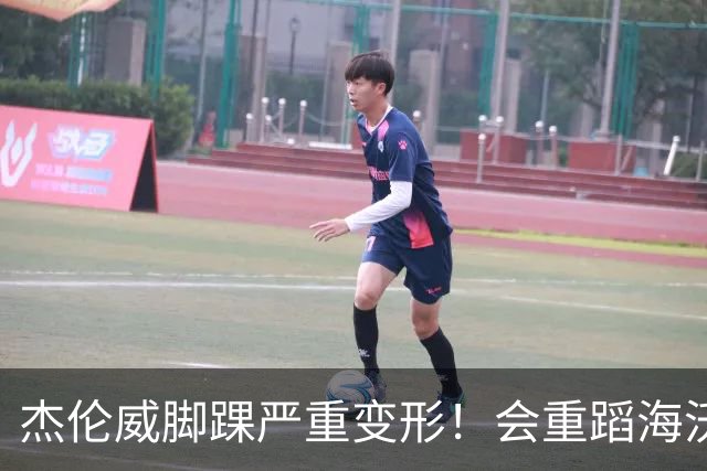 杰伦威脚踝严重变形！会重蹈海沃德覆辙 还是复制勒韦尔奇迹？