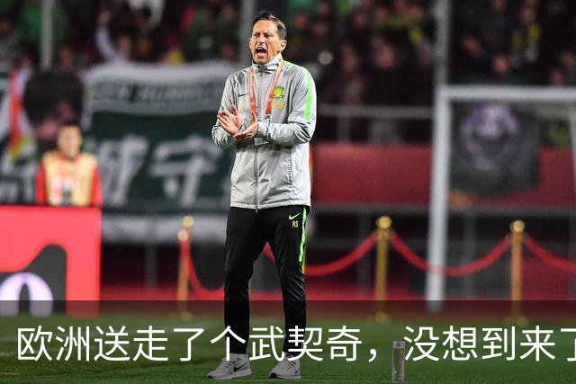 欧洲送走了个武契奇，没想到来了个更硬的！学生名单对中俄表态