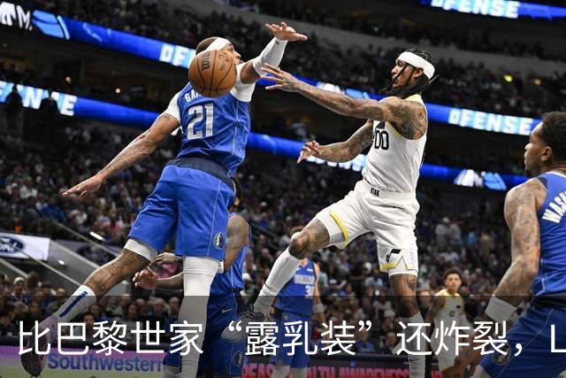 比巴黎世家“露乳装”还炸裂，Lisa丁字裤来了！