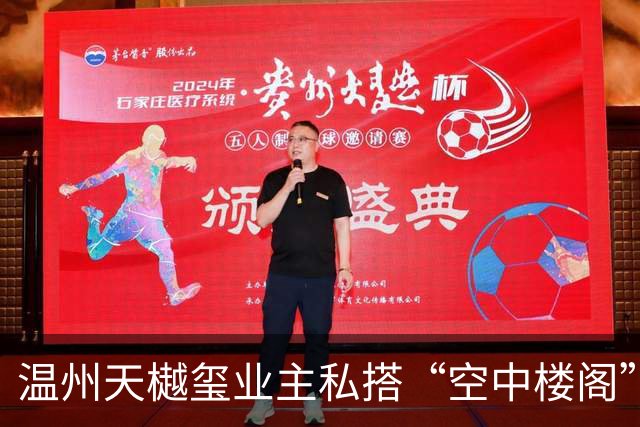 温州天樾玺业主私搭“空中楼阁”被拆除