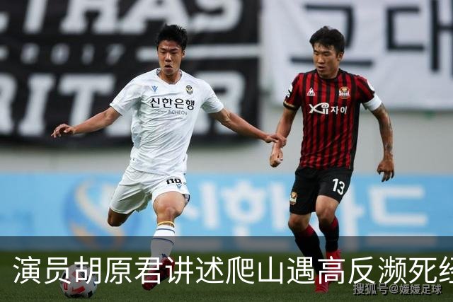 演员胡原君讲述爬山遇高反濒死经历：“当时我手脚发麻，双手无法自主张开，我特别特别害怕”