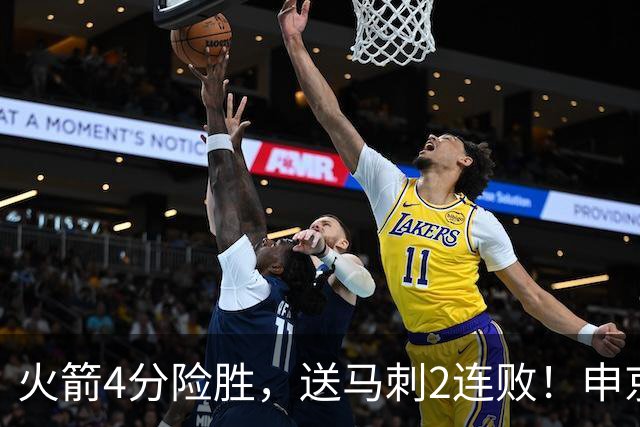 火箭4分险胜，送马刺2连败！申京最血性一战！一战看清4个现实：马刺该大交易了