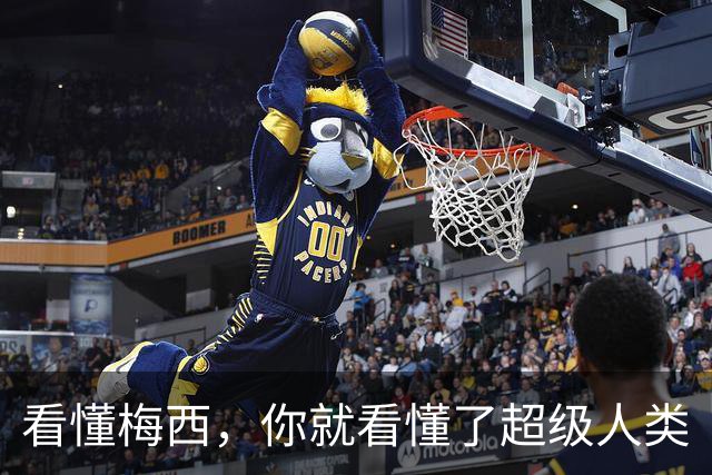看懂梅西，你就看懂了超级人类
