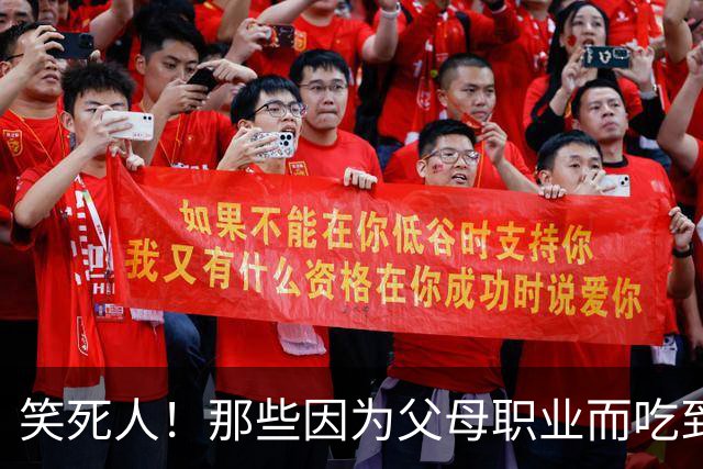 笑死人！那些因为父母职业而吃到的红利，网友：含泪吃下这波红利