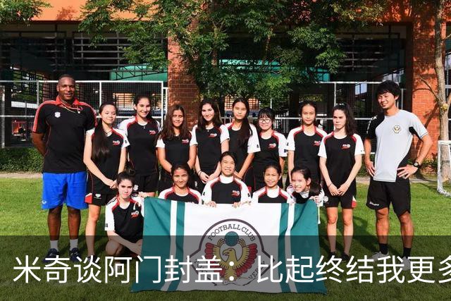 米奇谈阿门封盖：比起终结我更多看到传球 他完成了一次精彩防守