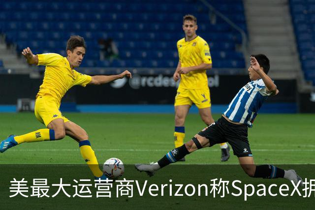 美最大运营商Verizon称SpaceX拥有竞争力需8年，马斯克回怼“2-3年就够”