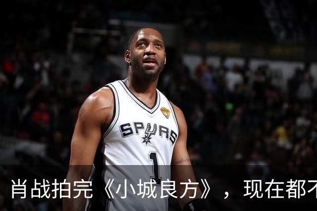 肖战拍完《小城良方》，现在都不敢去倪大红家做客，原因让人笑翻
