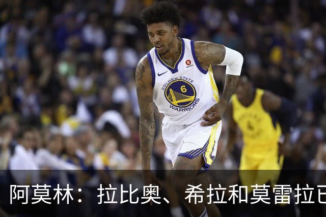 阿莫林：拉比奥、希拉和莫雷拉已经准备好了，会评估是否首发