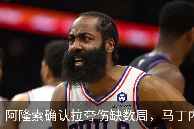阿隆索确认拉夸伤缺数周，马丁内斯或戴面罩复出