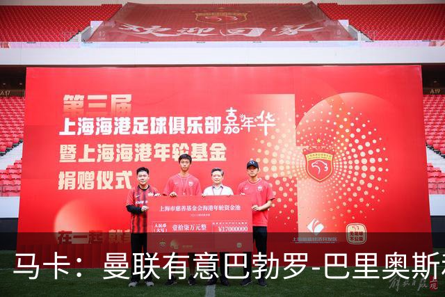 马卡：曼联有意巴勃罗-巴里奥斯和费尔明-洛佩斯，已进行接触