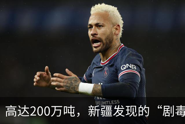 高达200万吨，新疆发现的“剧毒金属”矿，对我国发展有何作用？