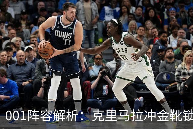 001阵容解析：克里马拉冲金靴锁冠，首尔王牌锋线硬碰江原铁卫