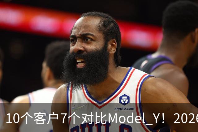 10个客户7个对比Model Y！2026款理想i6订单暴增：特斯拉底盘太硬被吐槽