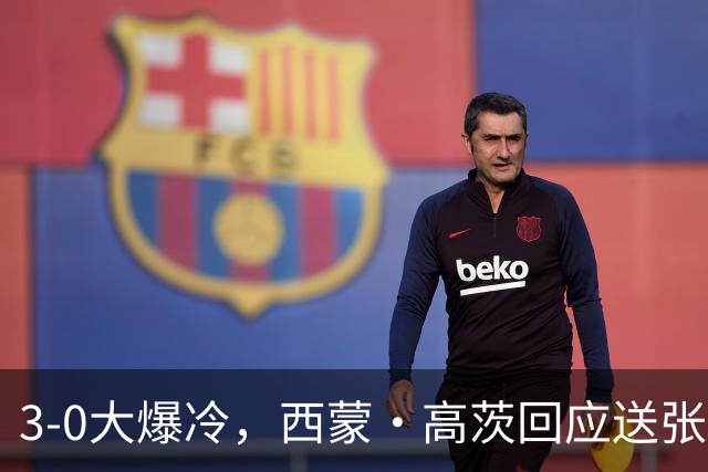 3-0大爆冷，西蒙·高茨回应送张本智和一轮游，日乒二哥被打哭了！29日国乒赛程出炉