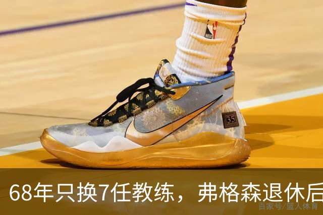 68年只换7任教练，弗格森退休后13年换了8人，曼联20亿英镑白花了