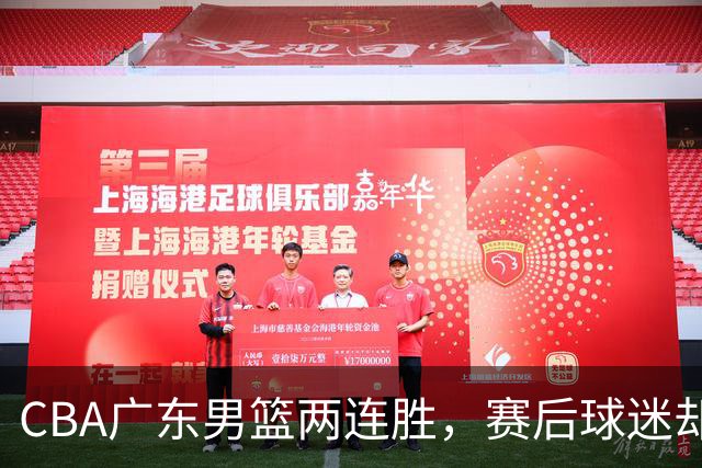 CBA广东男篮两连胜，赛后球迷却怒喷3人，阿祖布克真可以换了